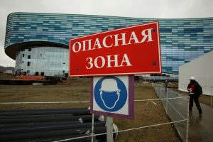 опасная зона