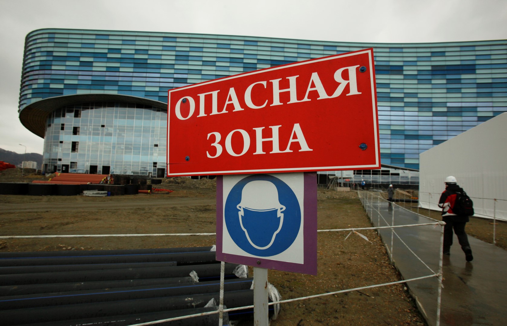 опасная зона